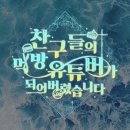잡도리 당한 미화부원 찬구;; (카페 헤더) 이미지