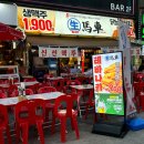 신중동맛집: 가성비좋은안주 시원한생맥주가 맛있는 생마차