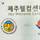 (사)제주특별자치도관광협회 이미지
