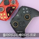 PC 게임 | 무선 PC 게임패드 추천 플라이디지 베이더5 프로 후기 아펙스5의 훌륭한 대안