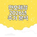 만호기업 - 2616 | 2026년 만호제강 주가 전망 상승 가능할까