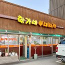 황가네 부대찌개(본점) 이미지