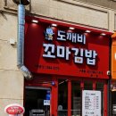 도깨비김밥 이미지