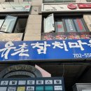 참치마을 이미지