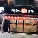 연우포차 네이버블로그