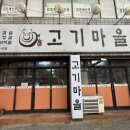 옛날집 | 내당동 고기마을 사장님이 직접 구워주는 옛날 감성 고기집 후기