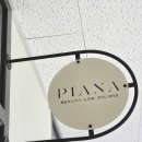 청주 슈퍼젝션 봉명동 에스테틱 피아나뷰티랩 피부컨디션을 올려주는 고급관리