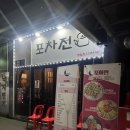도통동 홍도막걸리앞 | 면목역 고추튀김 맛집 포차전 내돈내산 후기