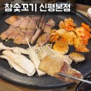 신평점 참숯꼬기 | [구미] 참숯꼬기 신평본점 | 구미 신평동 삼겹살 맛집 내돈내산 솔직후기