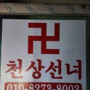 루이스독 | 덕양구점집 천상선녀 신점 사업운 후기