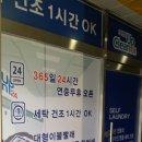 메이텍빨래방 이미지