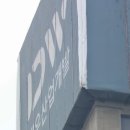 동원분식 이미지