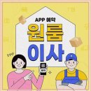 참조은인력 | 대전에서 신뢰할 수 있는 포장이사, 참조은이사 후기