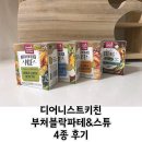 디어니스트키친 파테 4종 리뷰! 성분, 급여량, 급여 후기까지 총정리