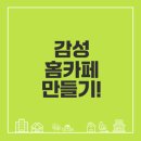 공간에 감성을 더하는 라탄소품 | 홈카페 소품으로 감성 넘치는 공간 만들기