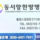 동서양한방병원 이미지