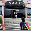 횡성군 실내 체육관 이미지