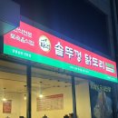 울산 동구 일산지 신상 맛집 [까치 솥뚜껑닭도리 울산일산점] 웨이팅 방법
