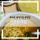 경미밥집
