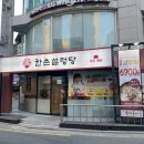 한촌설렁탕 이미지