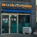 한상진 아라찐빵 가격 및 택배 주문 방법