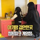 점핑파크 계양점 이미지