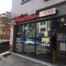 워시테리아본오점