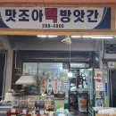 맛조아떡참기름방앗간