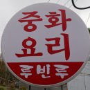 한양짬뽕 플러스 이미지