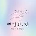 네일리빈