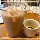 차이티 | 스타벅스 차이티 라떼 재출시 후기 | 샷 추가 커스텀 vs 기본 뭐가 더 맛있을까? (칼로리, 카페인)