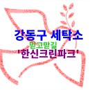한신크린파크 이미지