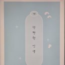 어쩌다분식 - 군포시 송부로96번길 12 | 어쩌다 강남역 분식집(윤진선), 경력단절과 도전, 그리고 삶을 돌아보게 하는 에세이