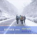 진안고원길 4구간(섬진강 물길) 2-2 이미지