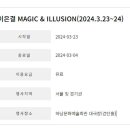 이은결 MAGIC & ILLUSION 이미지