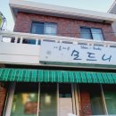 아름다운모드니