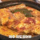 이도정어부