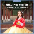 지지배배 | 경복궁 전통 한복대여 추천 지지배배 스튜디오 스냅촬영 후기