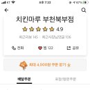 치킨마루 부천북부점 이미지