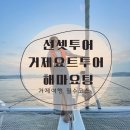 해마요팅 이미지