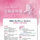 2024/ 제19회 상화문학제 이미지