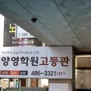 대전양영학원 이미지