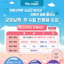펫메이트(주) 이미지