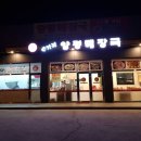 수기리양평해장국