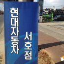 서호점현대자동차 이미지