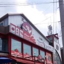 미스터닭갈비 이미지