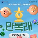 만복래 이미지