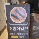 소망메밀전 이미지