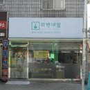 리벤네일