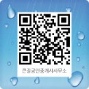큰길공인중개사사무소 이미지